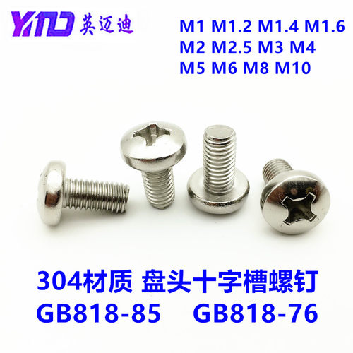 304gb818不锈钢盘头十字槽螺丝钉
