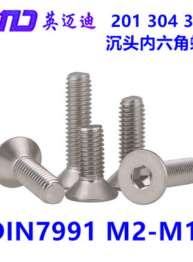 304DIN7991不锈钢沉头内六角螺丝M14M16M20*25x30X35X40X45X50X60
