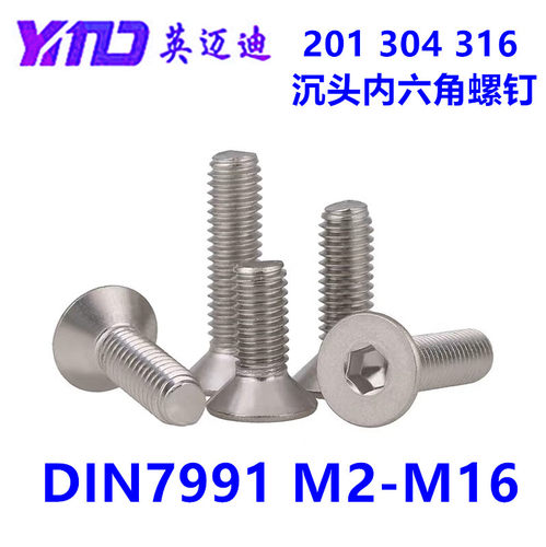 DIN7991沉头内六角螺丝M2M2.5304