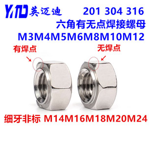304 316不锈钢六角焊接螺母细牙无焊点DIN929M6M8M10M12M14M16M20