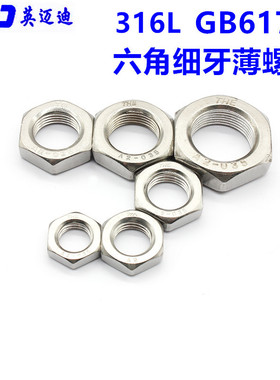 316L GB6173不锈钢细牙薄螺母扁帽M8M10M12M14M16M18M20M22M24M30