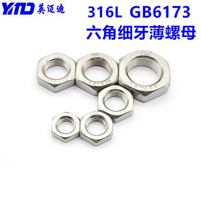 316LGB6173不锈钢细牙薄螺母
