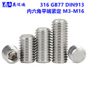 316L GB77 DIN913不锈钢内六角平端紧定顶丝M3M4M5M6M8M10M12M16