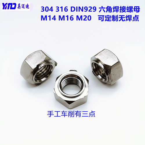 [厂家直销]304六角细牙焊接螺母