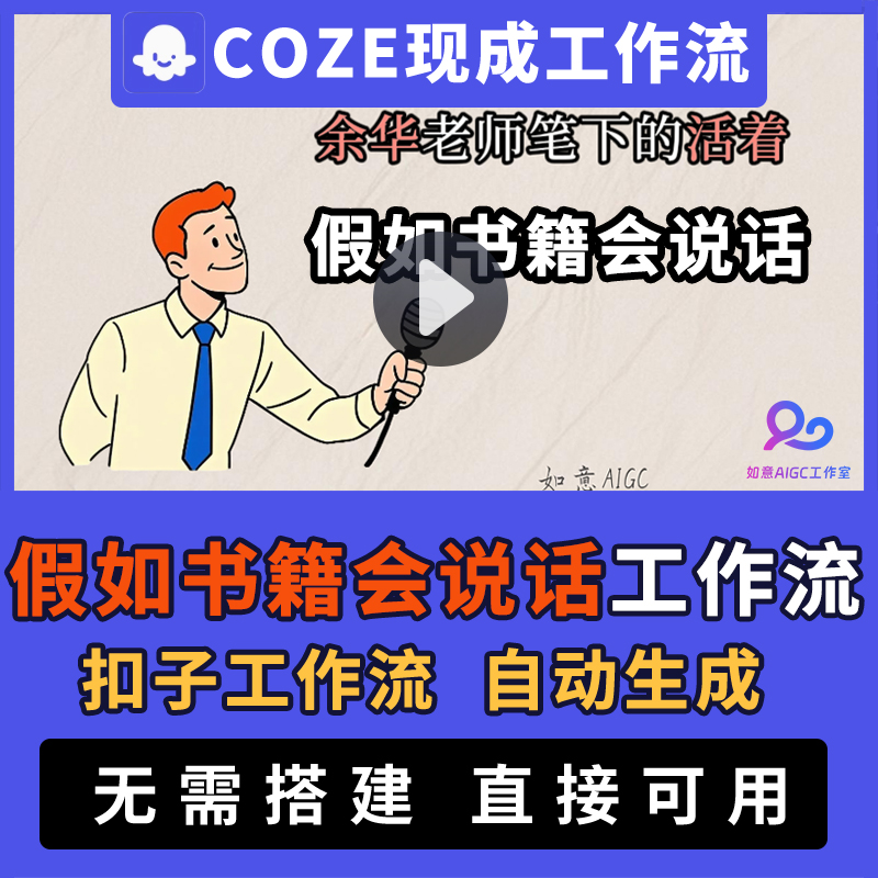 扣子ai智能体coze短视频自动生成