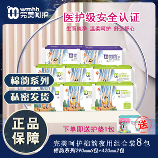 完美呵护卫生巾9包夜用医护级棉柔超薄透气姨妈巾护垫夜用组合