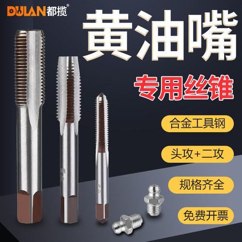 黄油嘴专用攻丝手动修复滑牙