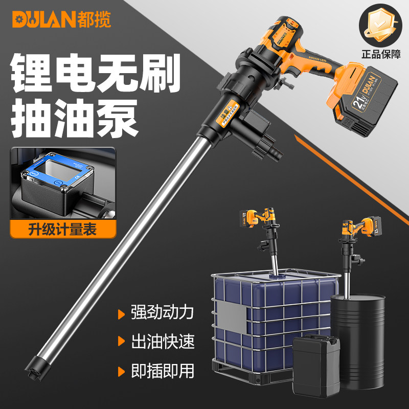 都揽新款无刷锂电插桶抽油抽液泵带计量表不锈钢耐腐蚀酸碱化工泵 - 实物图