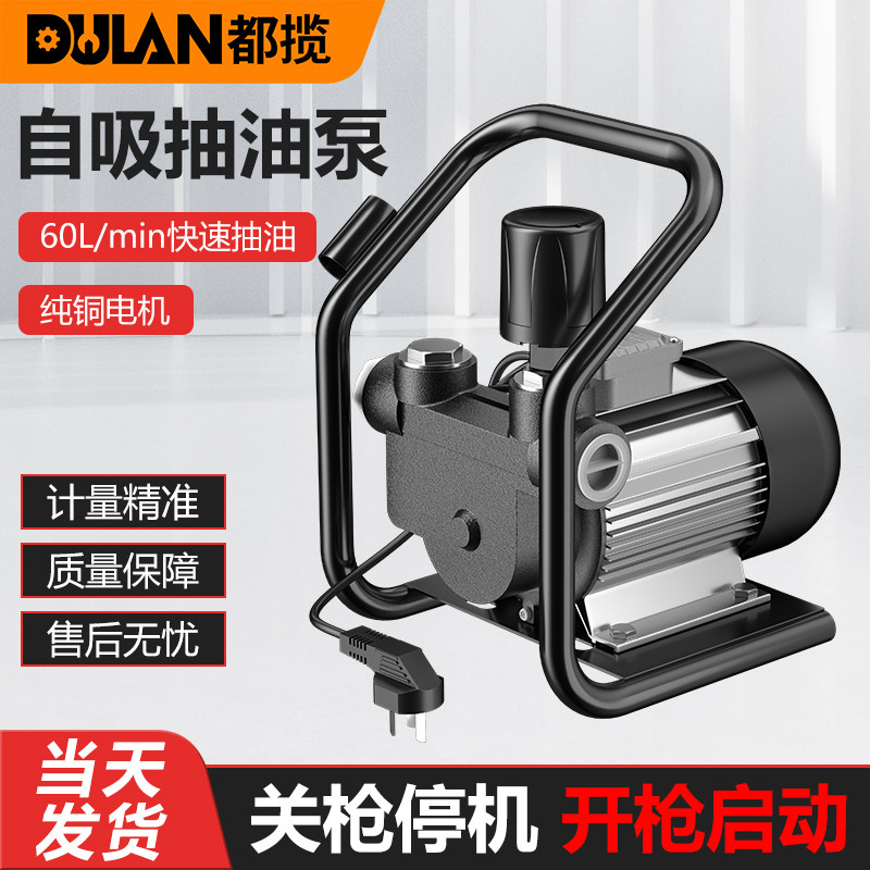 自动启停电动抽油泵12v24v220v柴油自吸泵关枪停机大流量智能加油