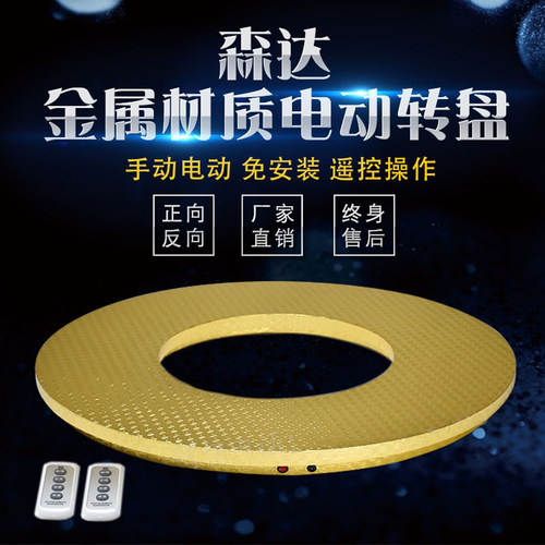 电动转盘餐桌底座 遥控桌用转芯自动转台 金属自动遥控玻璃盘 - 封面