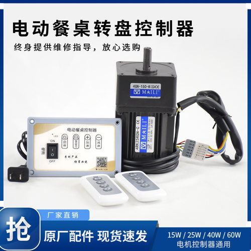 电动转盘桌遥控控制器圆餐桌马达