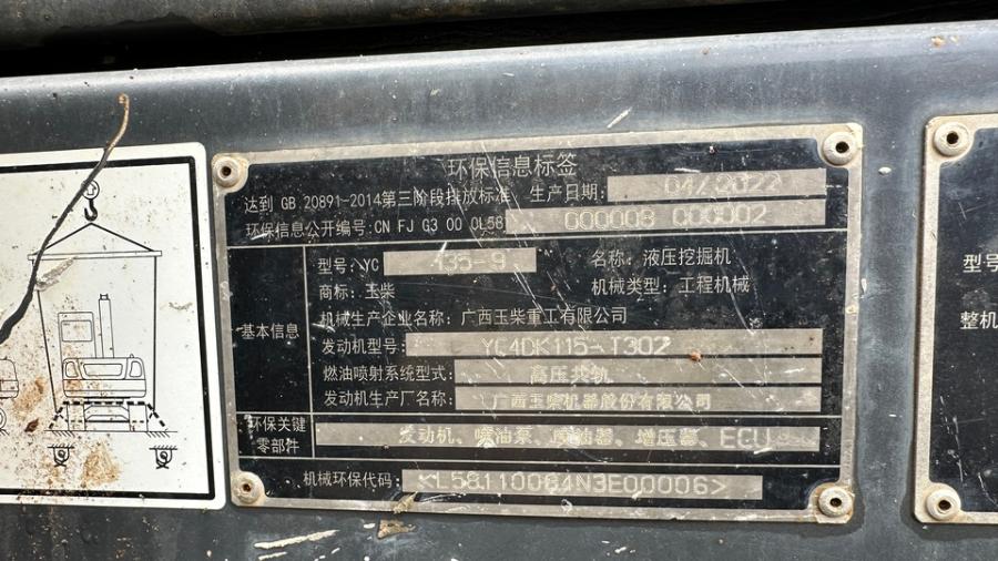 8月15日玉林编号E135AC0304680的YC135-9挖掘机可贷款此标的物可提供贷款，具体请查看详情中的银行信息网络拍卖公告