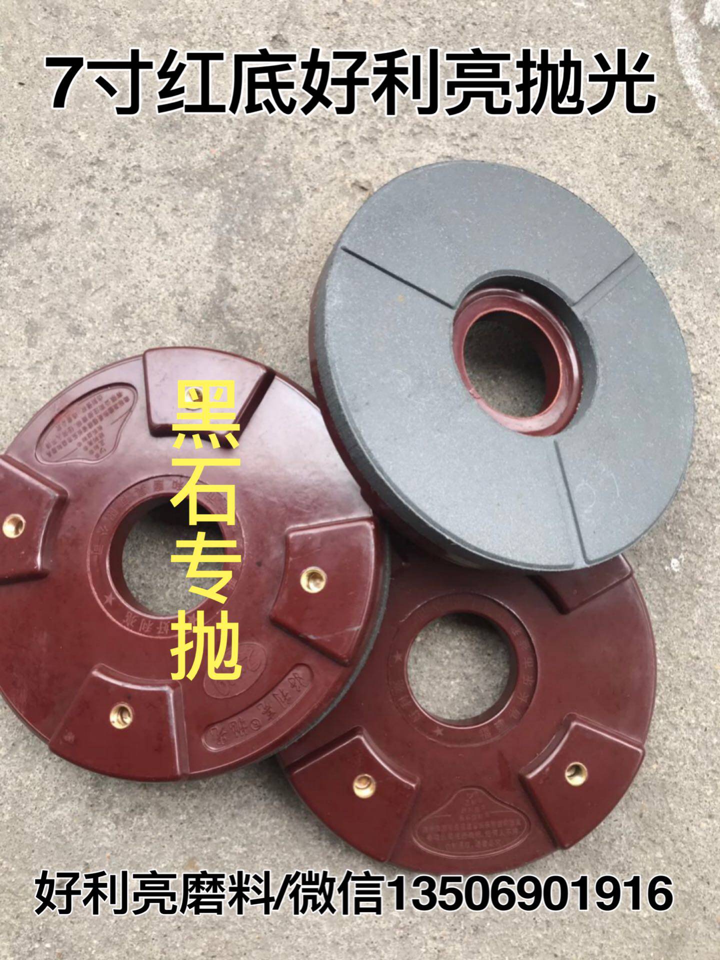 7寸益和墓碑石材黑抛光盘0号手扶磨料磨盘 石材大磨料 树脂抛光片