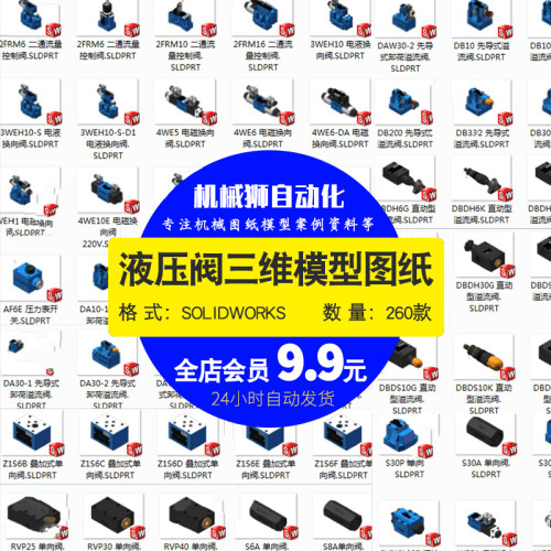 各种液压阀SW模型图纸继电器叠加式单向电磁换向260套机械图素材