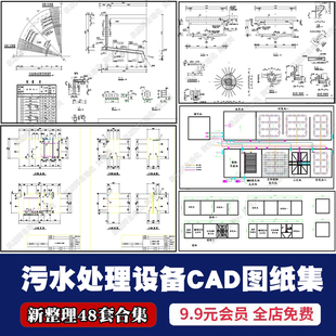一体化污水处理设备CAD图纸废水地埋式处理废水污水设备CAD图纸库