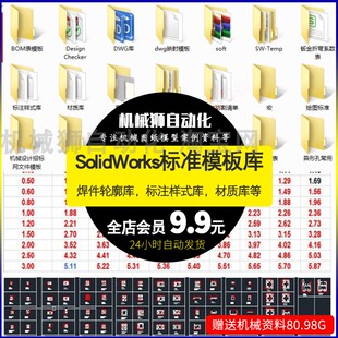 标准模板库 工程图 材料明细表 焊接型材 SW设计库 SW模板材质库