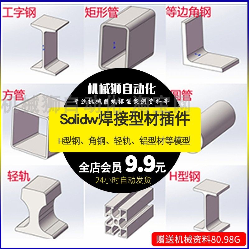 焊接型材库 钢型材焊接标准件 铝型材 SW模型库 铝型材三维图纸