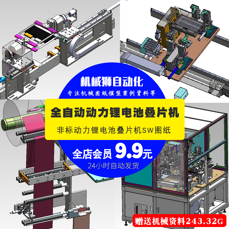 锂电池叠片机3D模型非标锂电池叠片机Solidworks叠片机SW图纸素材