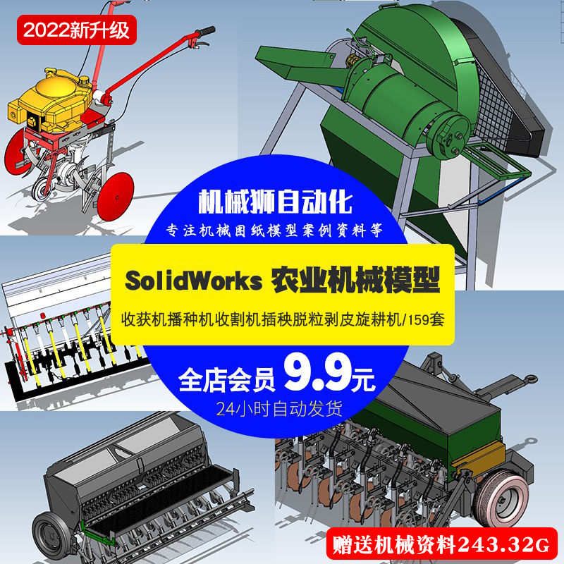 农业机械设备播种机脱粒谷机收割机图纸3D模型机械SW图纸设计素材