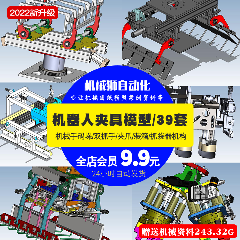 机器人夹具39套机械手码垛双抓手夹爪装箱抓袋器图纸3D模型SW图纸