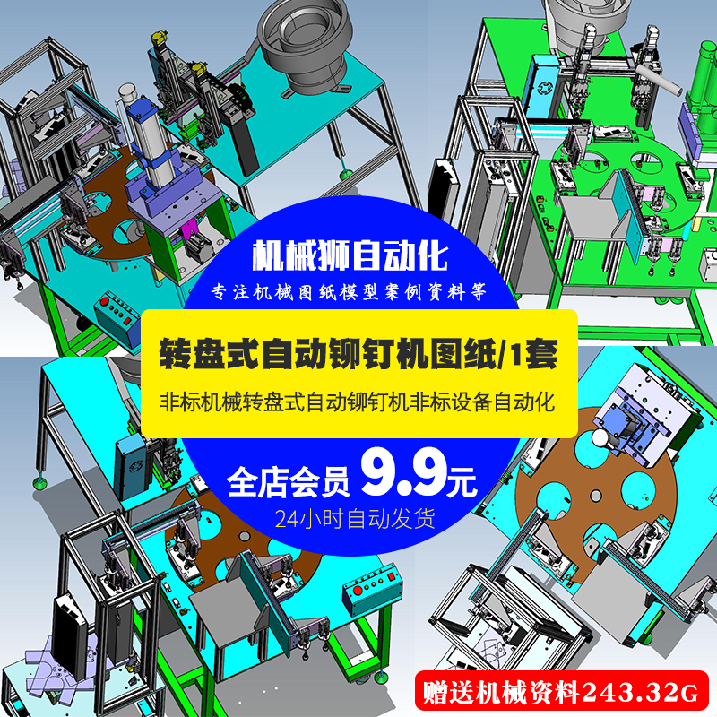 转盘式自动铆钉机3D模型 自动铆钉机Solidworks图纸铆钉机SW图纸