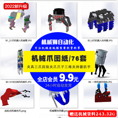 机械爪设备76套夹具三爪四指夹爪3D模型机械爪Solidworks图纸素材