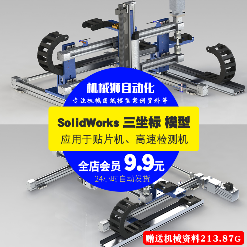 非标自动化设备三坐标平台贴片机3D模型机械SW图纸设计素材