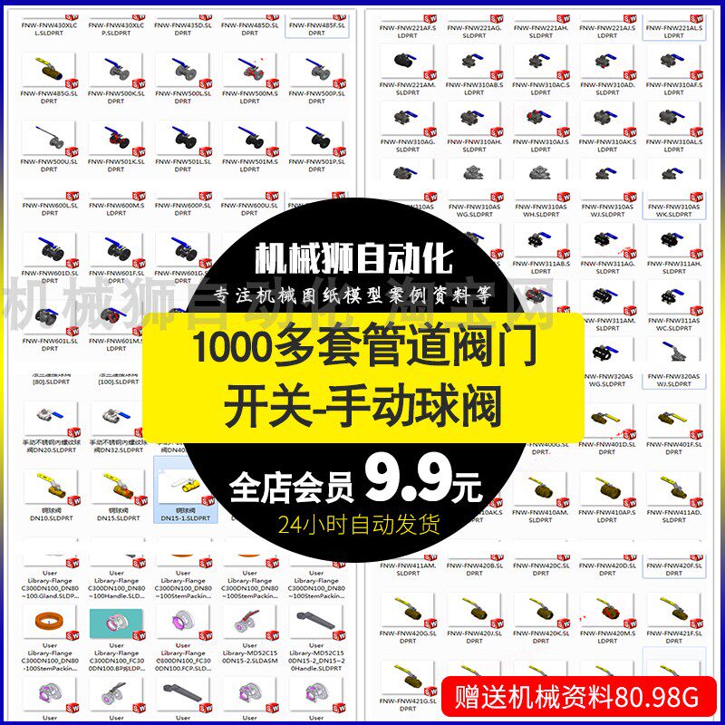1000多套管道手动球阀-水管开关阀-手动阀门3D模型标准 管道阀门