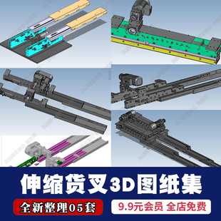 伸缩货叉臂3D图纸库双伸位自动堆垛机设备SolidWorks模型设计素材