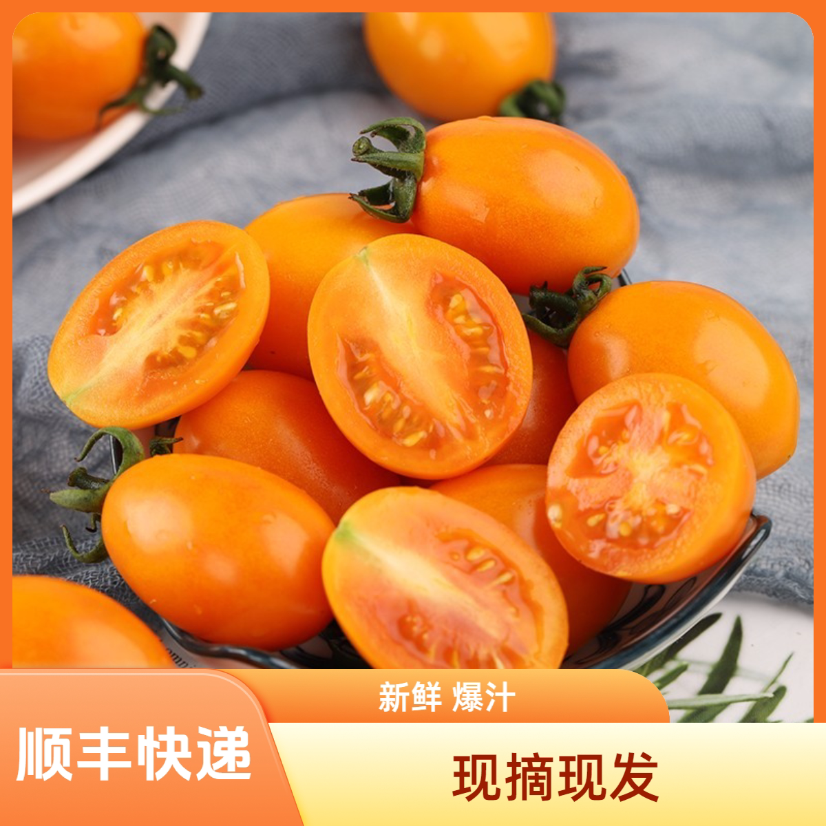 顺丰福建黄色圣女果新鲜千禧小番茄5斤自然熟水果小西红柿子3斤装