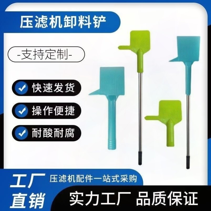 加长版压滤机卸料铲 污泥卸泥铲 洗煤滤饼铲子 滤板铲子 泥饼卸煤,机械设备,过滤设备,淘宝优惠券,粉丝福利购,淘宝优惠卷