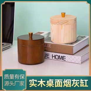 烟灰缸带盖大容量北欧风烟缸木送男朋友家用防风防飞灰办公室复古