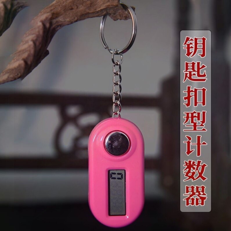 计数器 钥匙扣型 多色LCD屏 静音按压 高品质电子手动计数器