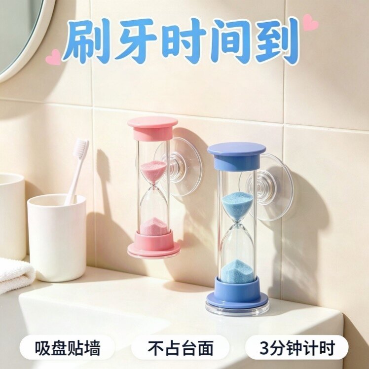 儿童刷牙吸盘沙漏计时器幼儿园早教课堂3分钟计时教具防摔摆件