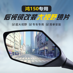 适用钱江鸿150ADV后视镜改装大视野凸面镜QJ150RS广角倒车反光镜