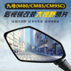 大视野凸面镜超广角倒车反光镜 M95C后视镜改装 适用九号M80C M85C