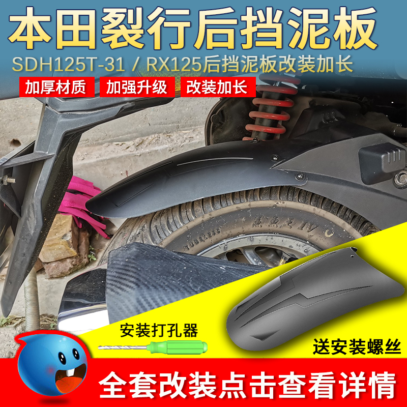 适用新大洲本田裂行后挡泥后泥瓦