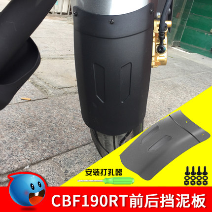 适用本田CBF190RT挡泥板改装CB190SS挚道前后加长CB190X猛鸷通用