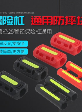 适用本田NCR125保险杠防摔块RX125裂行护杠防撞块PCX通用防摔胶