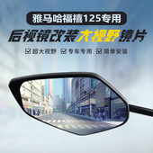 适用雅马哈福禧AS125后视镜原装 大视野凸面镜片福喜反光镜 改装