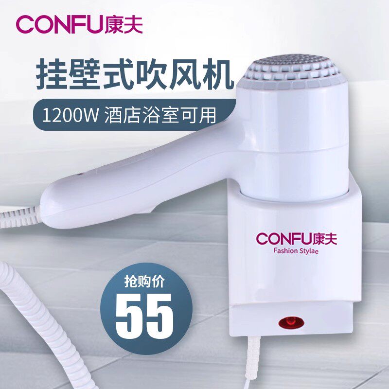 康夫浴室卫生间壁挂式电吹风机