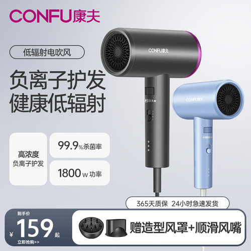 康夫吹风机低辐射负离子护发速干