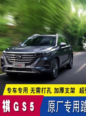 19-26款传祺GS5脚踏板全新广汽gs5侧踏板汽车踏板改装专用配件灯