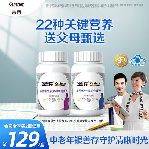 成人中老年女士男士复合维生素