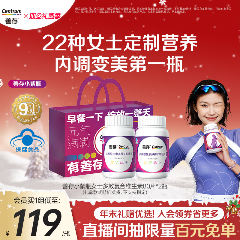 善存女士复合维生素b维生素cb族