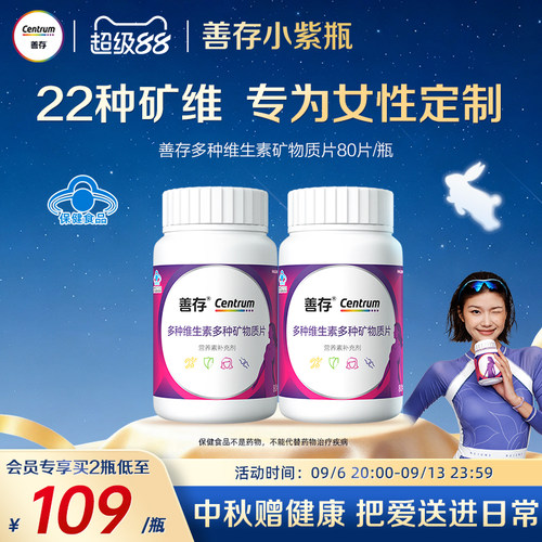善存成人复维b族维生素c22种营养