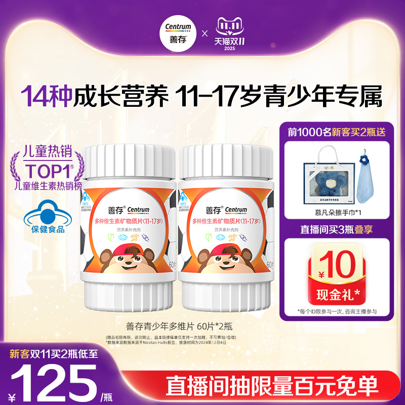 CENTRUM/善存官方旗舰店