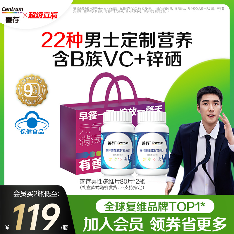 男士成人维生素矿物质片善存b族