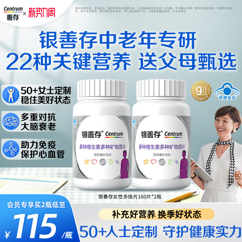 银善存中老年复维b族22种营养