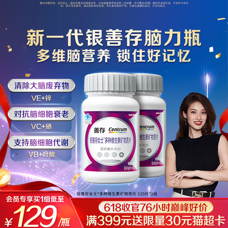银善存大脑维生素b族钙镁锌叶酸